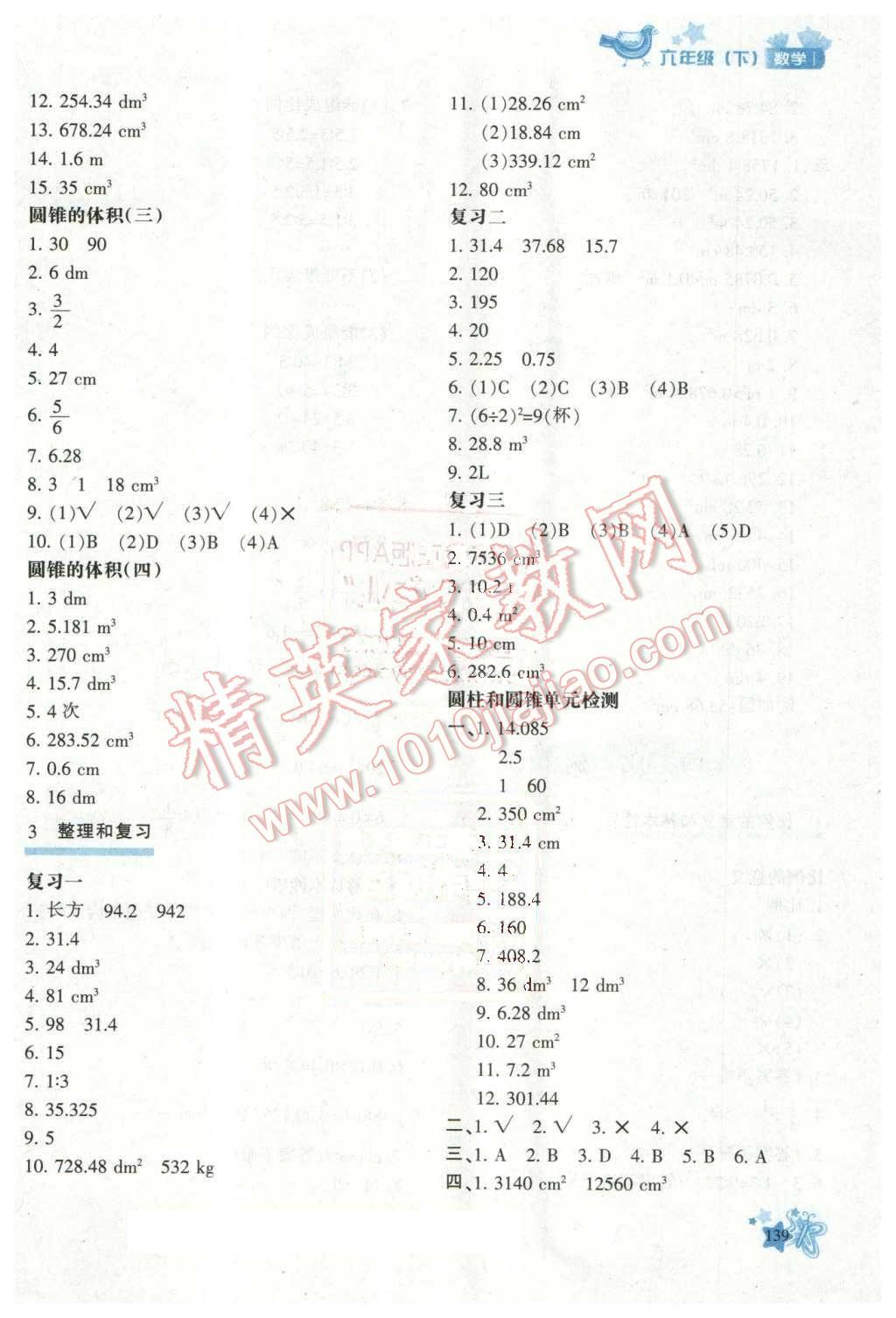 2016年新教材同步导学优化设计课课练六年级数学下册 第5页