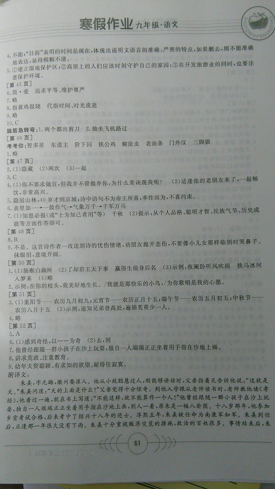 2016年寒假作业九年级语文华中科技大学出版社 第11页