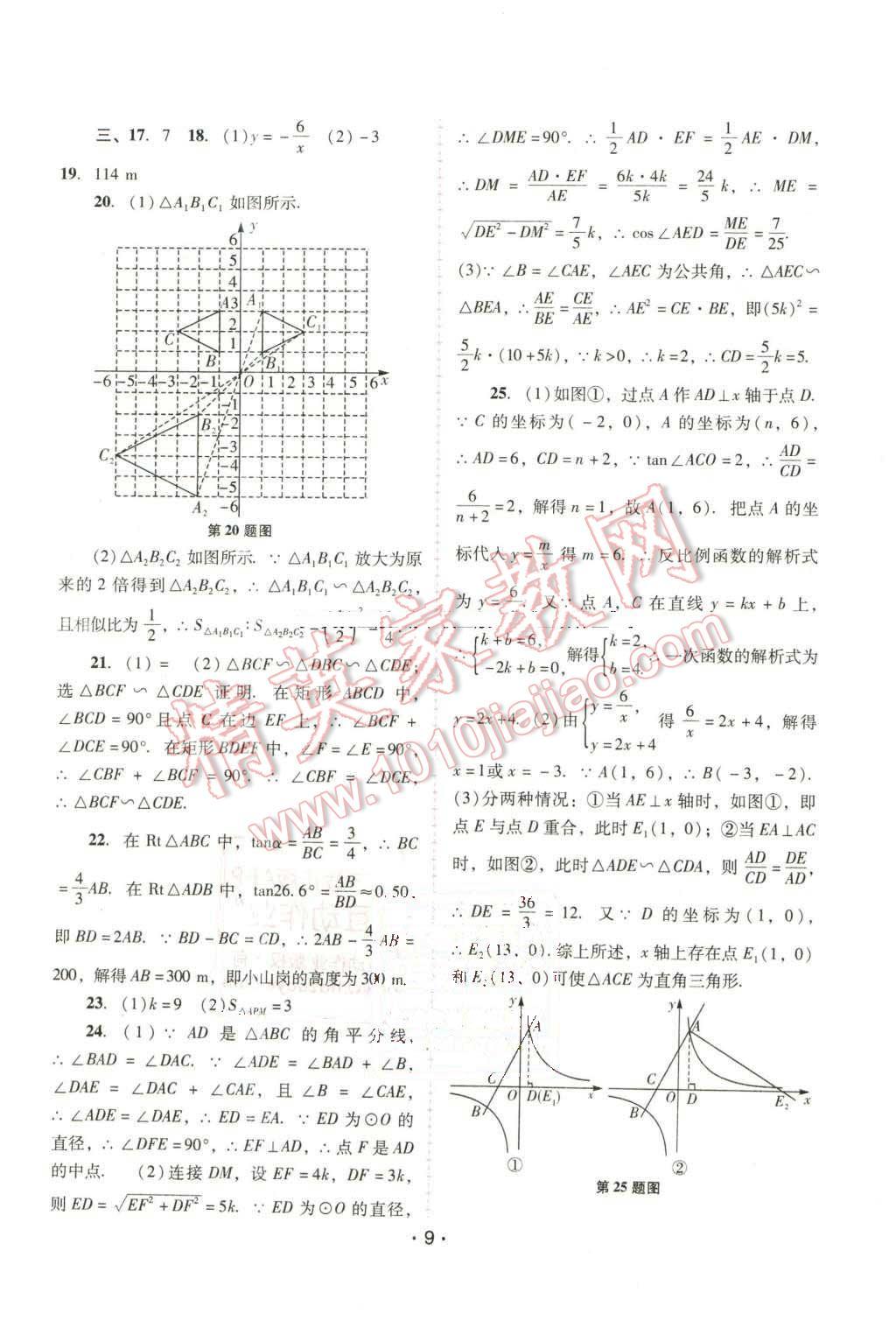 2016年自主與互動(dòng)學(xué)習(xí)新課程學(xué)習(xí)輔導(dǎo)九年級(jí)數(shù)學(xué)下冊(cè)人教版 第9頁