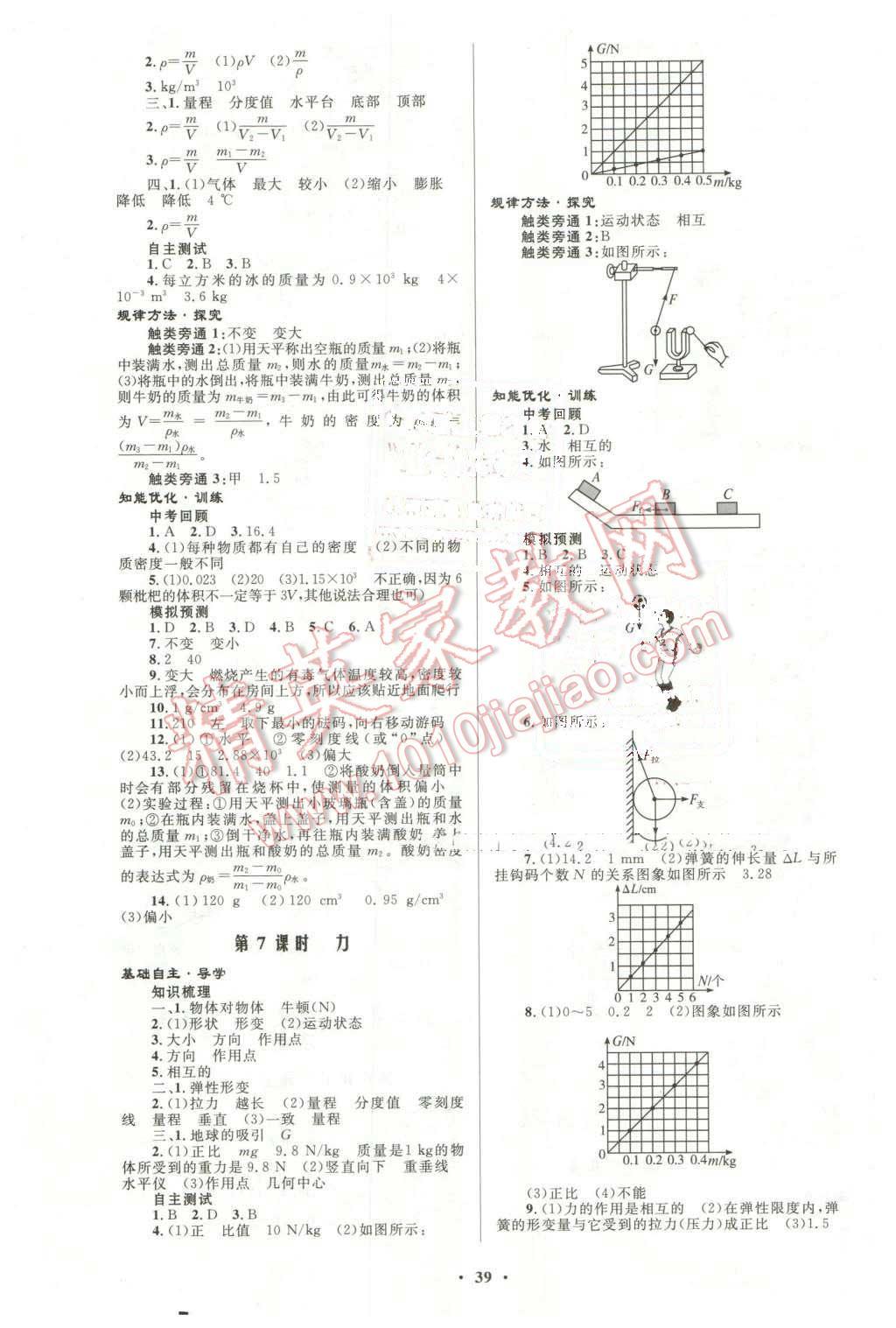 2016年初中总复习优化设计物理人教版 第3页