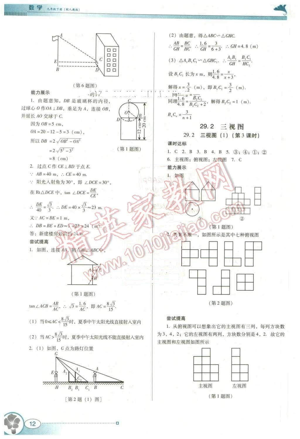 2016年南方新課堂金牌學(xué)案九年級(jí)數(shù)學(xué)下冊(cè)人教版 第12頁(yè)