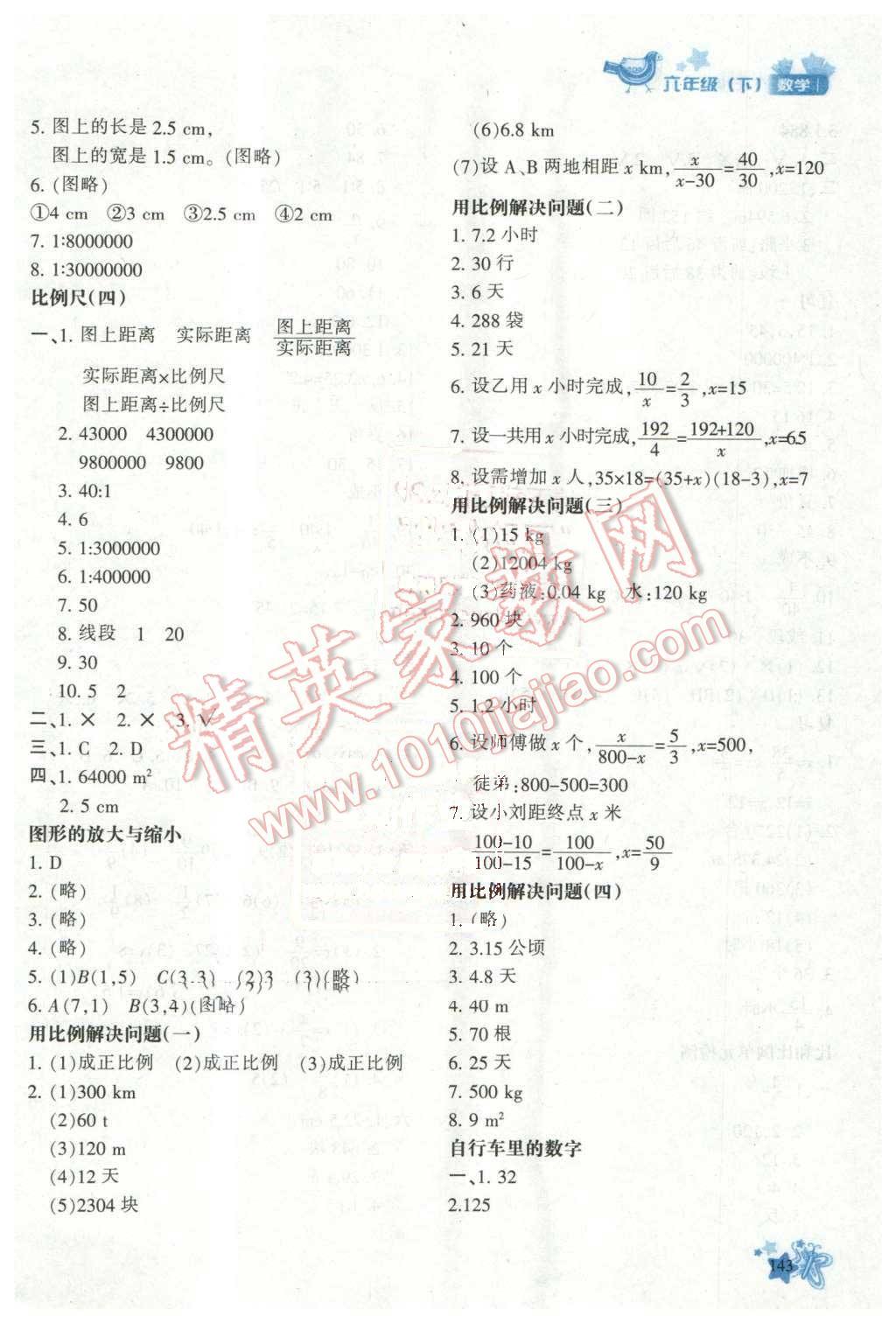 2016年新教材同步导学优化设计课课练六年级数学下册 第9页