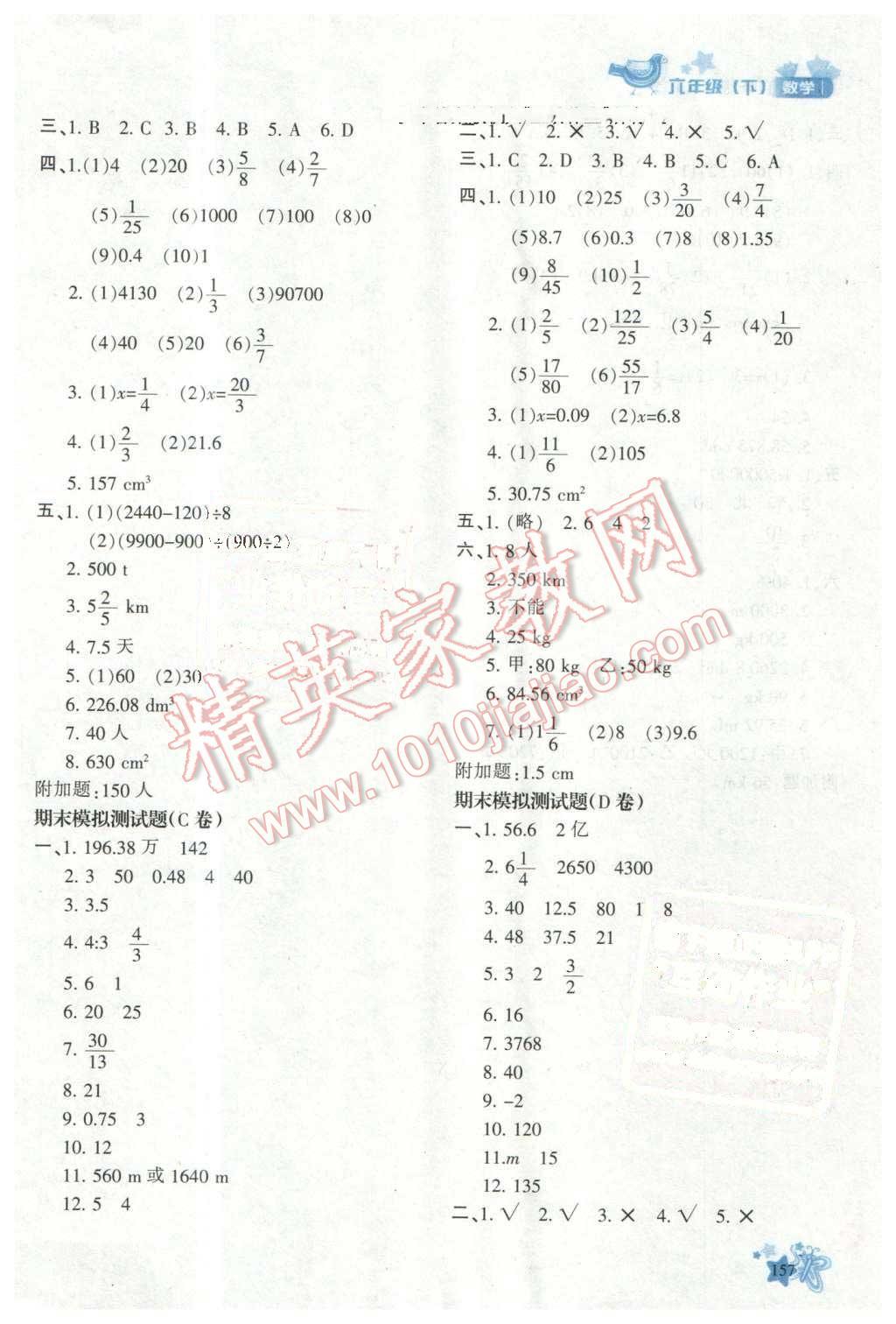 2016年新教材同步导学优化设计课课练六年级数学下册 第23页