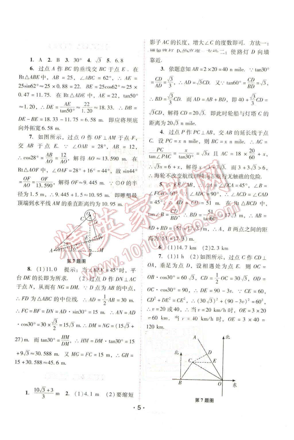 2016年自主与互动学习新课程学习辅导九年级数学下册人教版 第5页