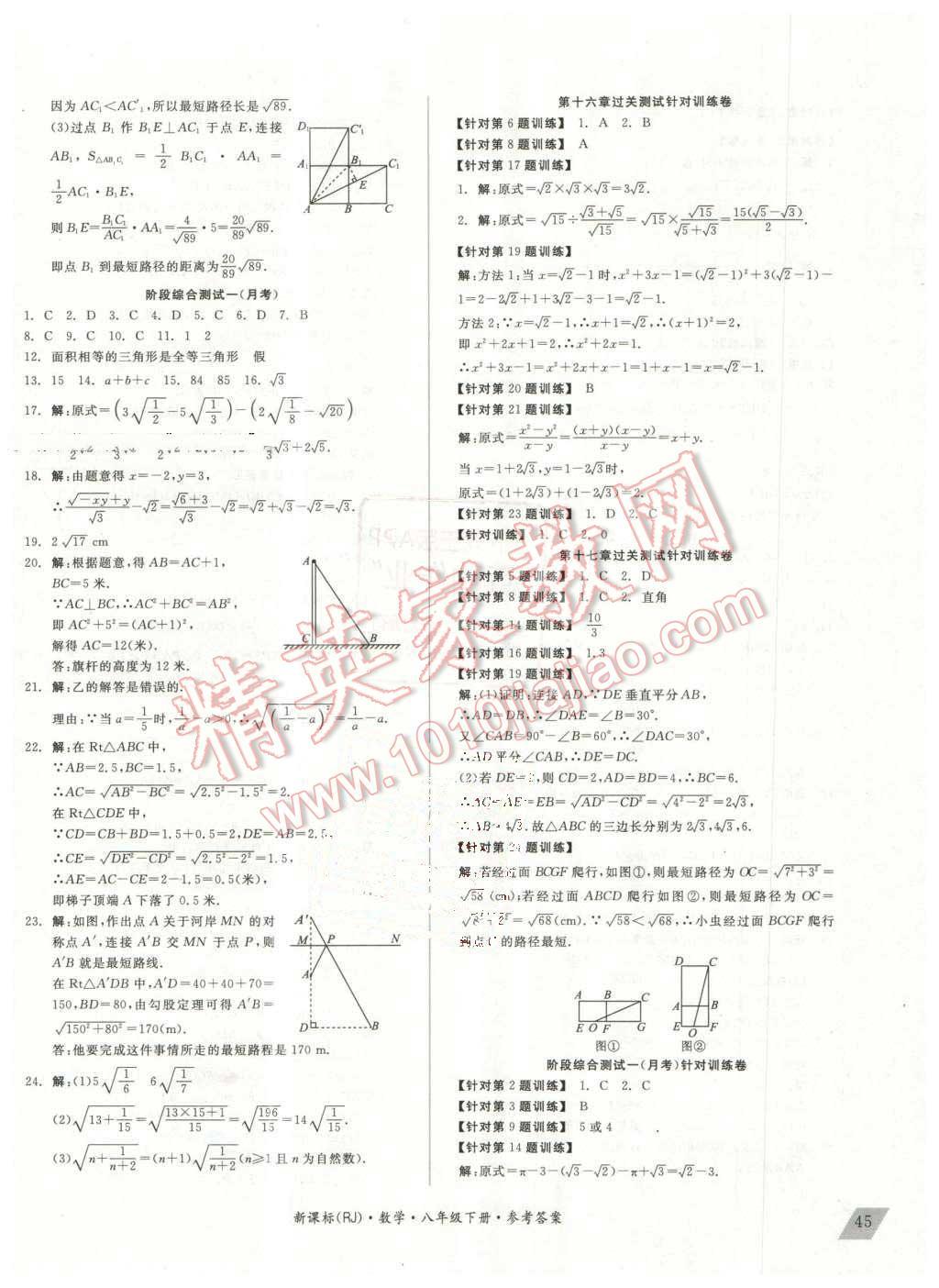 2016年全品小复习八年级数学下册人教版 第2页