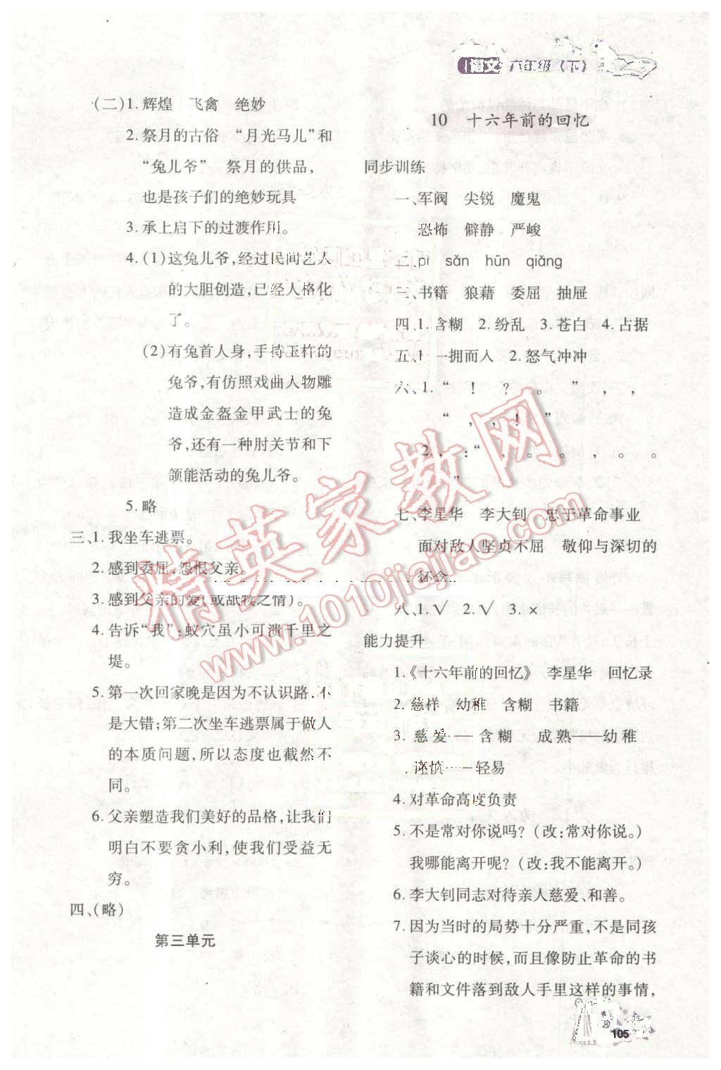 2016年新教材同步導(dǎo)學(xué)優(yōu)化設(shè)計(jì)課課練六年級(jí)語(yǔ)文下冊(cè) 第6頁(yè)