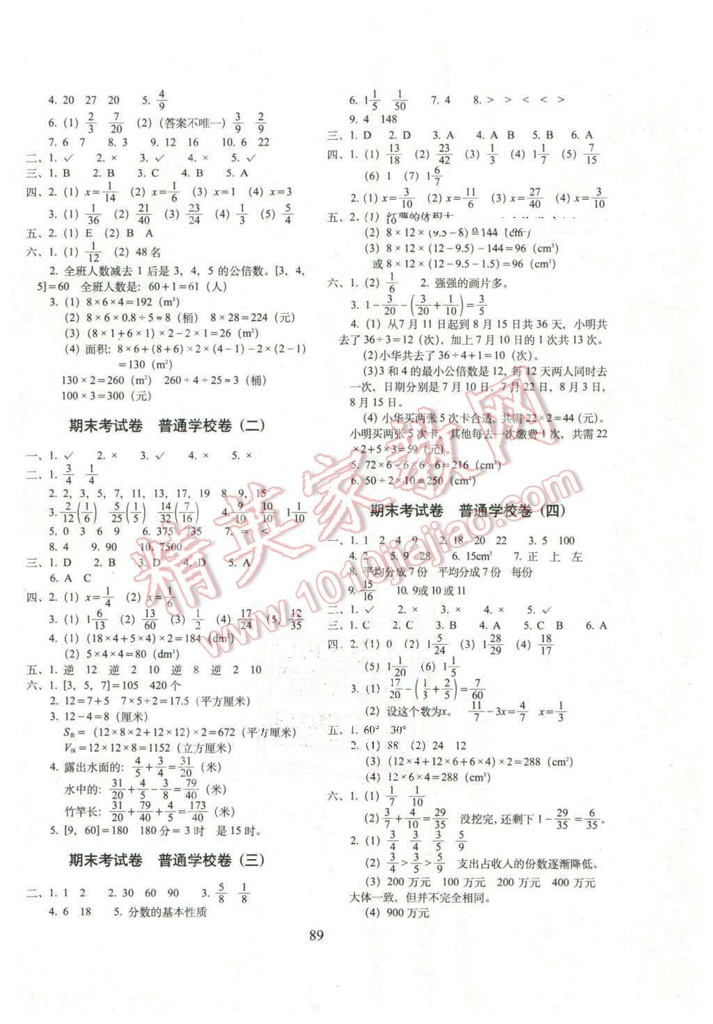 2016年期末冲刺100分完全试卷五年级数学下册人教版 第5页