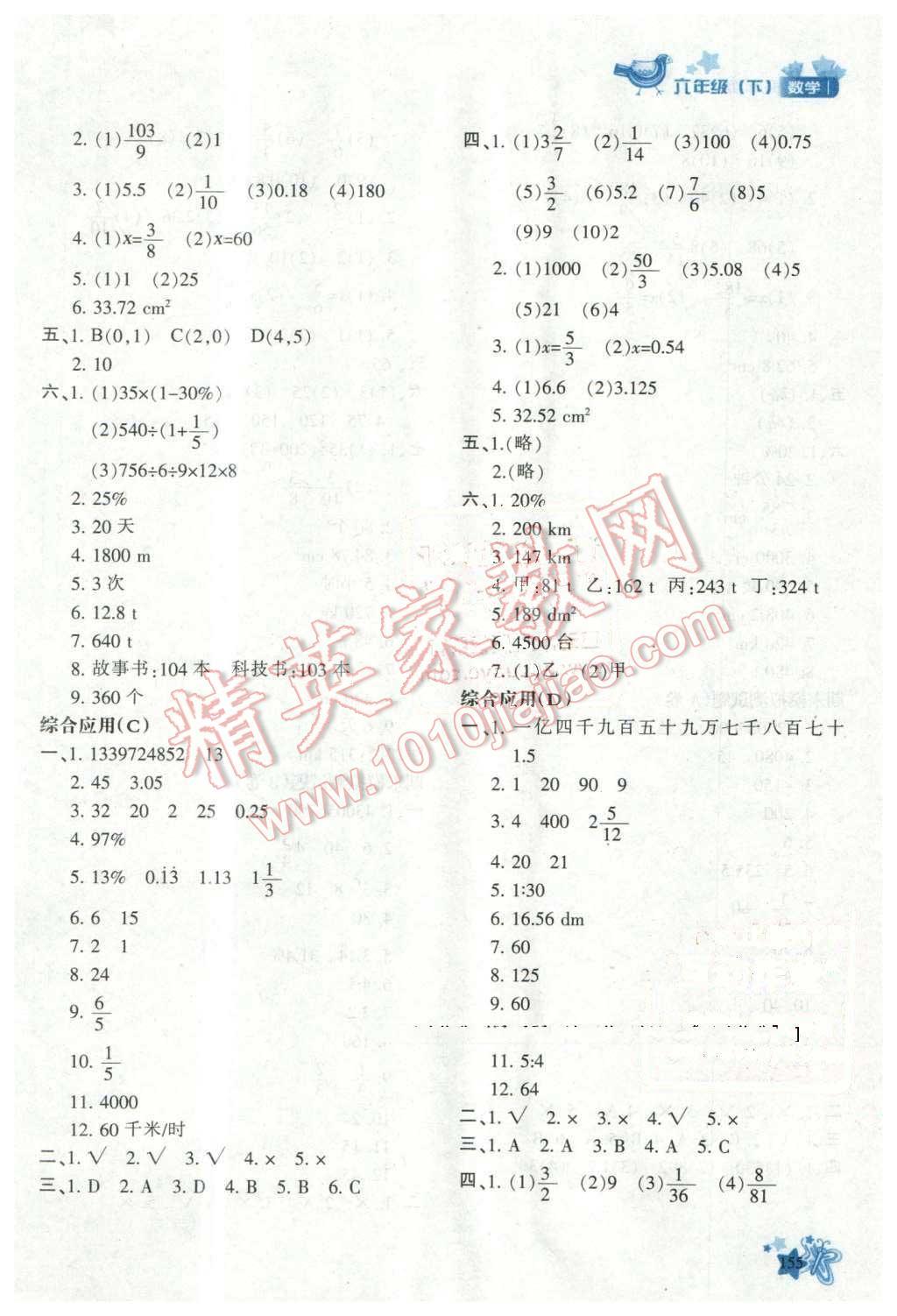 2016年新教材同步导学优化设计课课练六年级数学下册 第21页