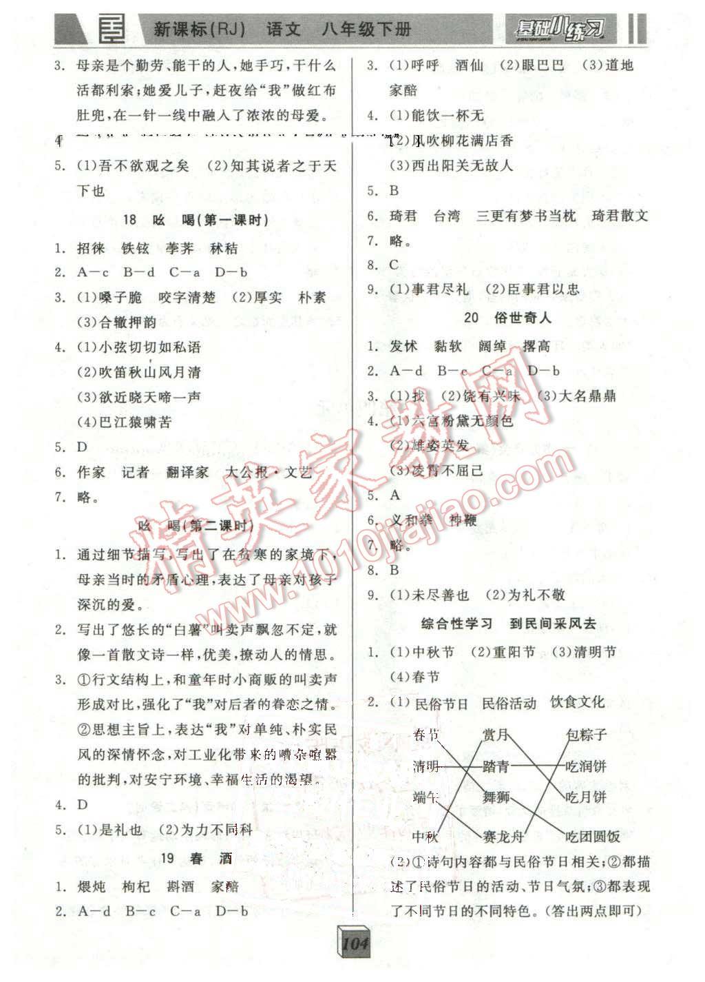 2016年全品基礎小練習八年級語文下冊人教版 第6頁