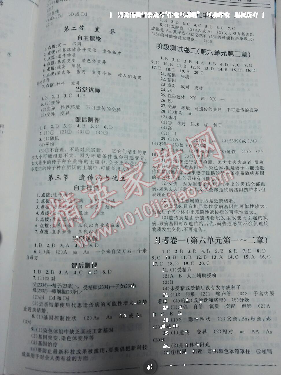 2014年奪冠百分百初中精講精練八年級(jí)生物下冊(cè) 第3頁