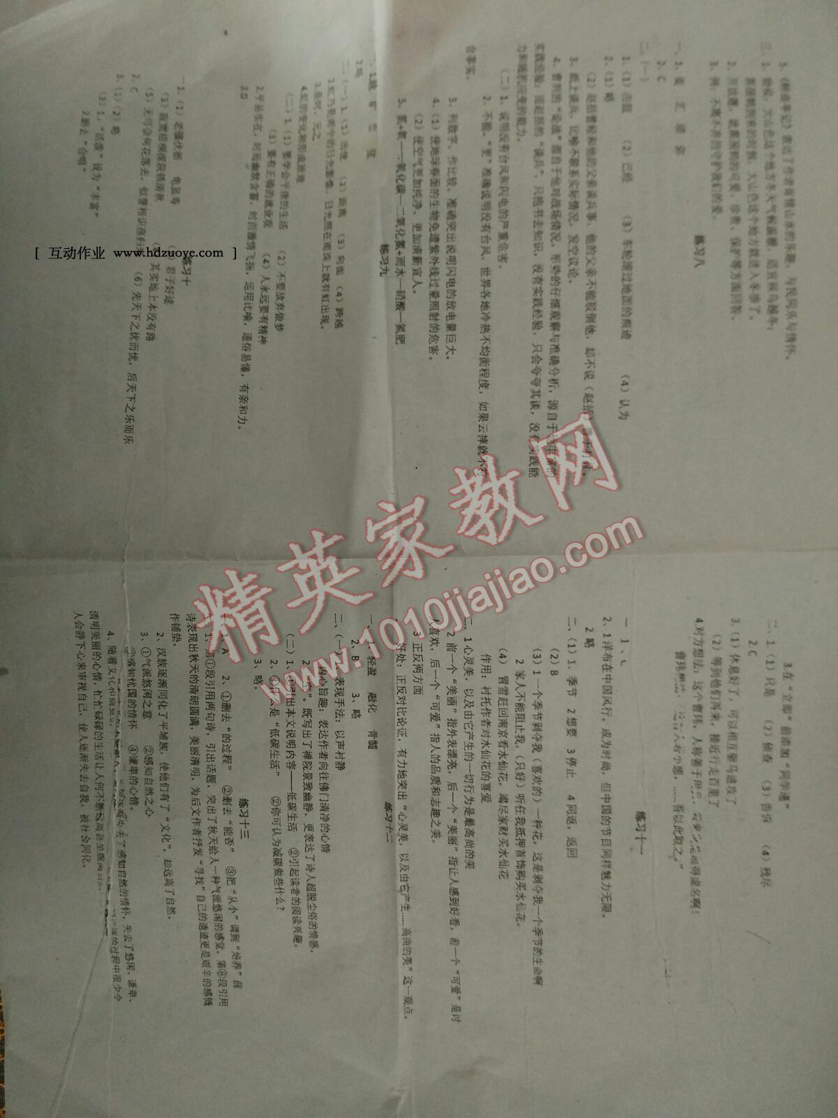 2016年寒假學習與應用初中九年級合訂本 第2頁
