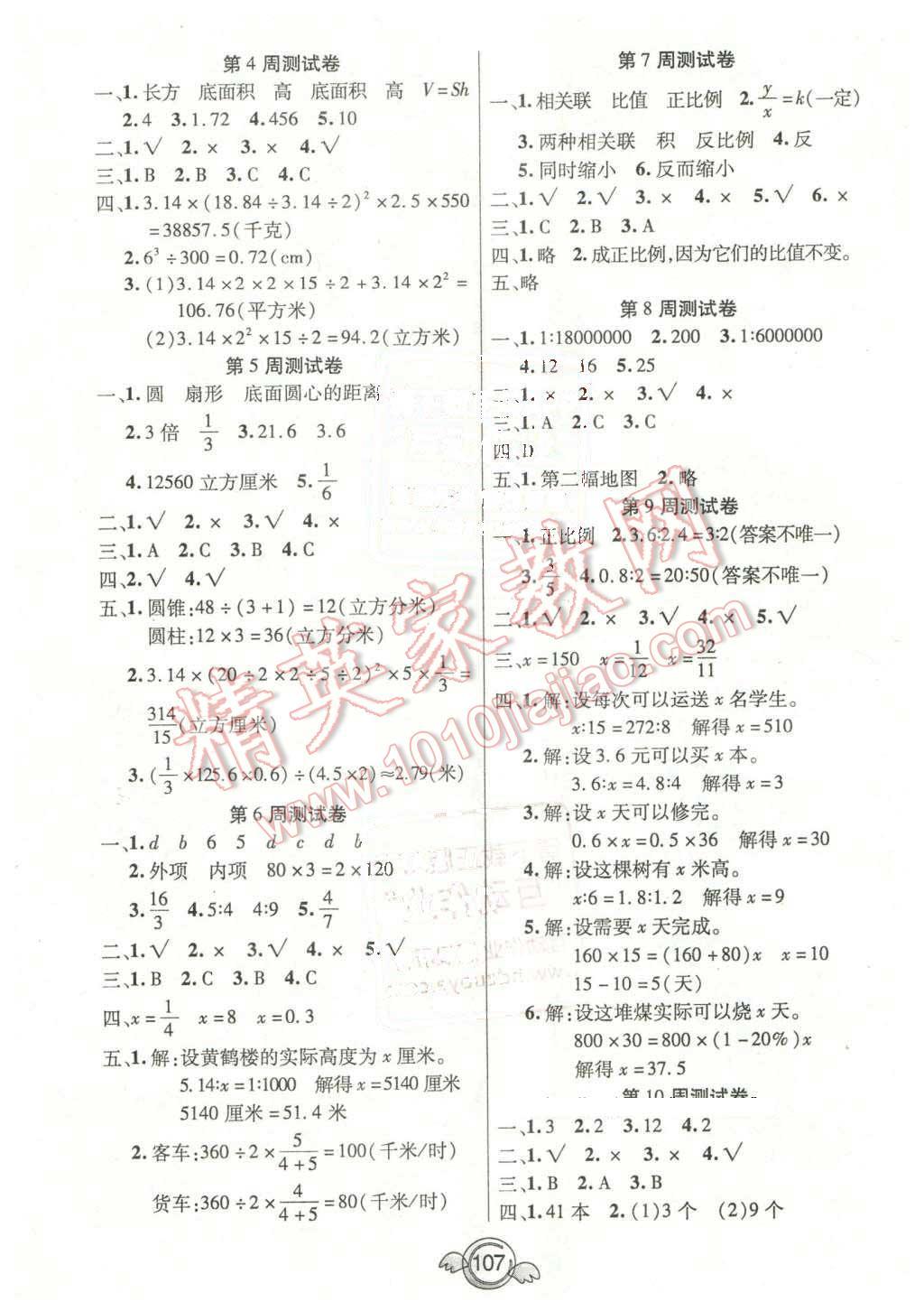 2016年全能測(cè)控一本好卷六年級(jí)數(shù)學(xué)下冊(cè)人教版 第7頁(yè)