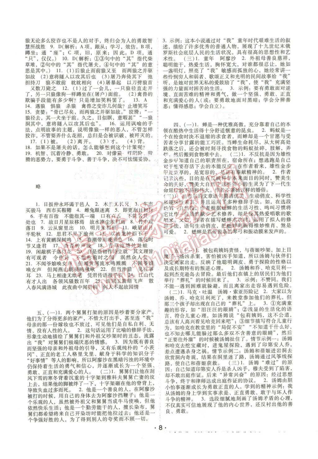 2016年自主与互动学习新课程学习辅导七年级语文下册人教版 第8页