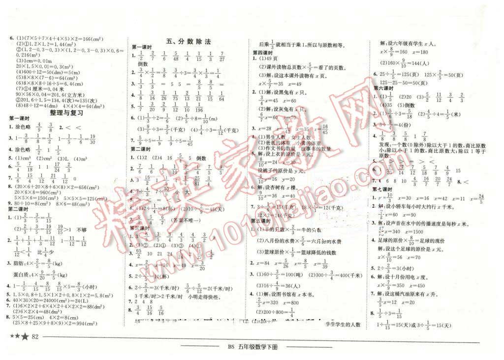 2016年黃岡小狀元作業(yè)本五年級數學下冊北師大版 第4頁