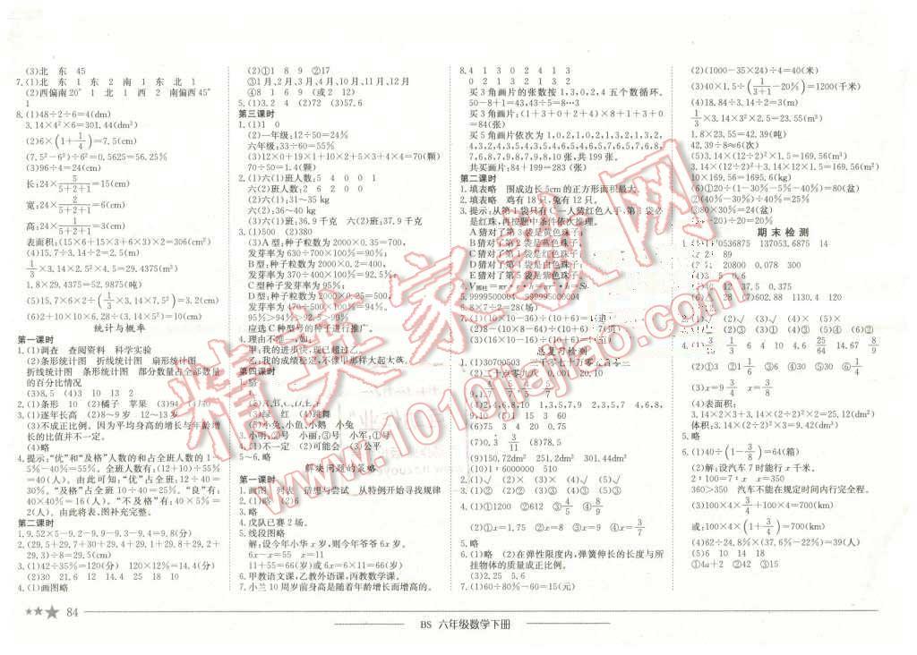 2016年黄冈小状元作业本六年级数学下册北师大版 第6页