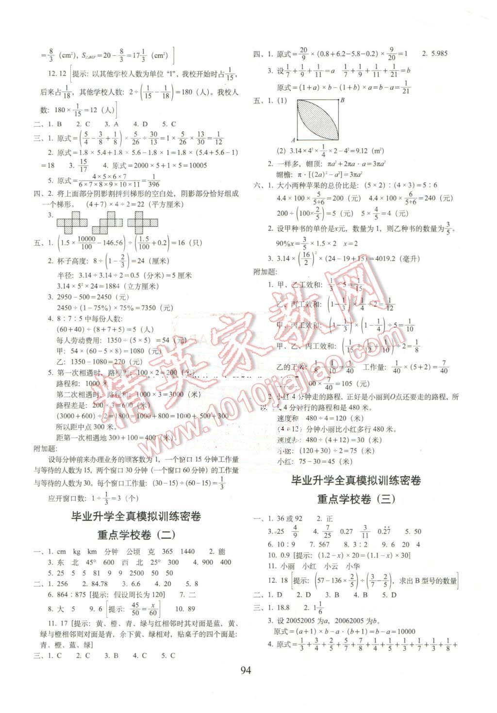 2016年期末沖刺100分完全試卷六年級(jí)數(shù)學(xué)下冊(cè)人教版 第6頁