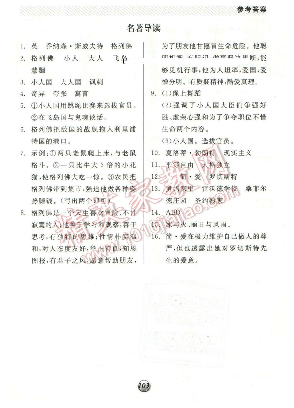 2016年全品基礎(chǔ)小練習(xí)九年級語文下冊人教版 第17頁