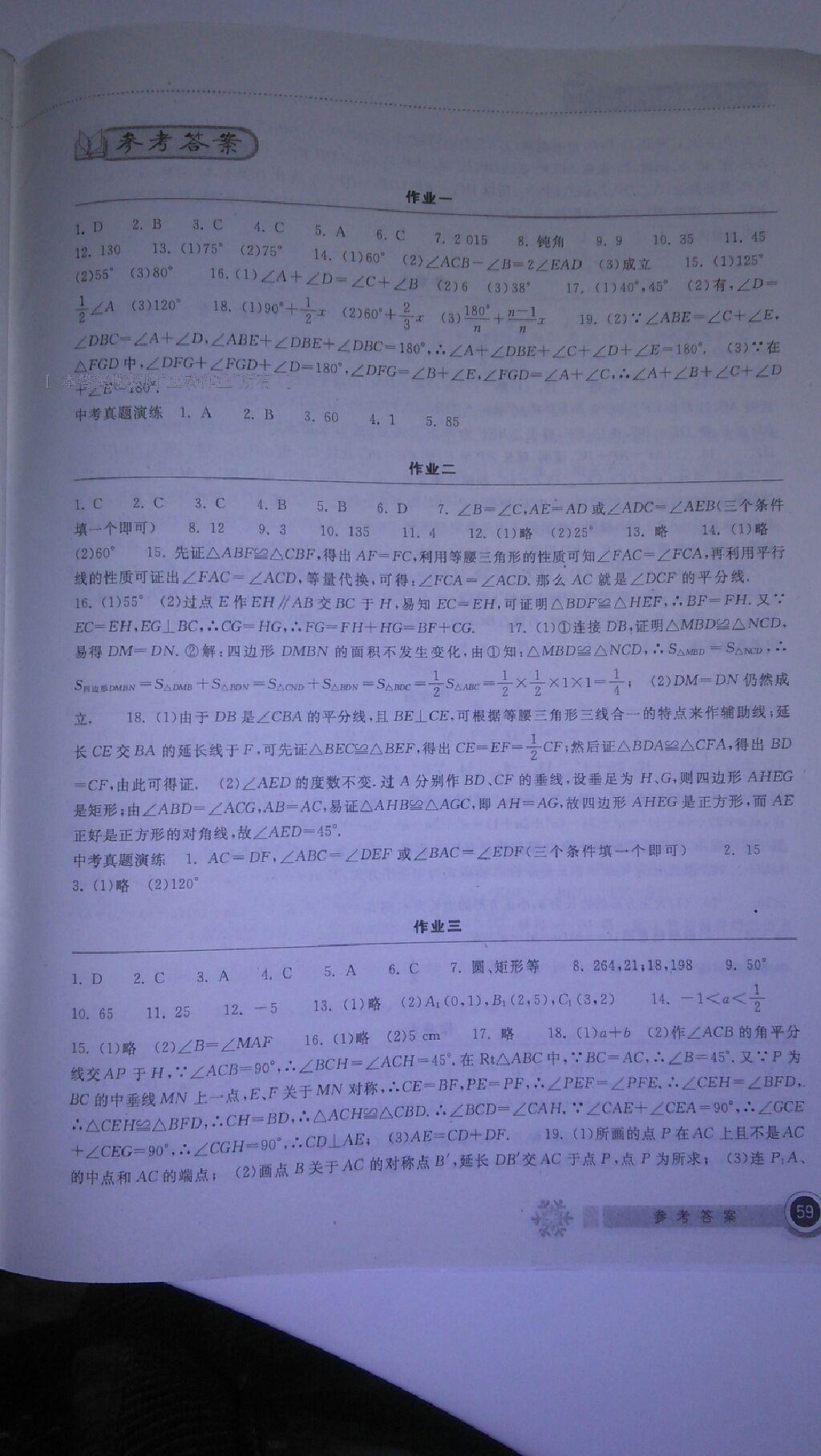 长江作业本寒假作业八年级数学人教版湖北教育出版社 第37页