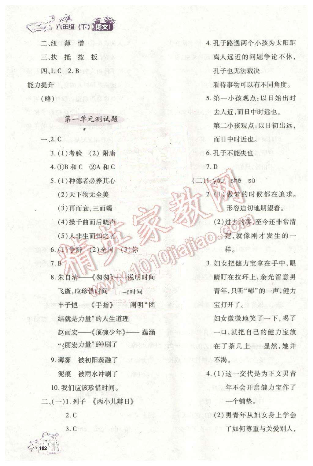 2016年新教材同步導(dǎo)學(xué)優(yōu)化設(shè)計(jì)課課練六年級(jí)語(yǔ)文下冊(cè) 第3頁(yè)