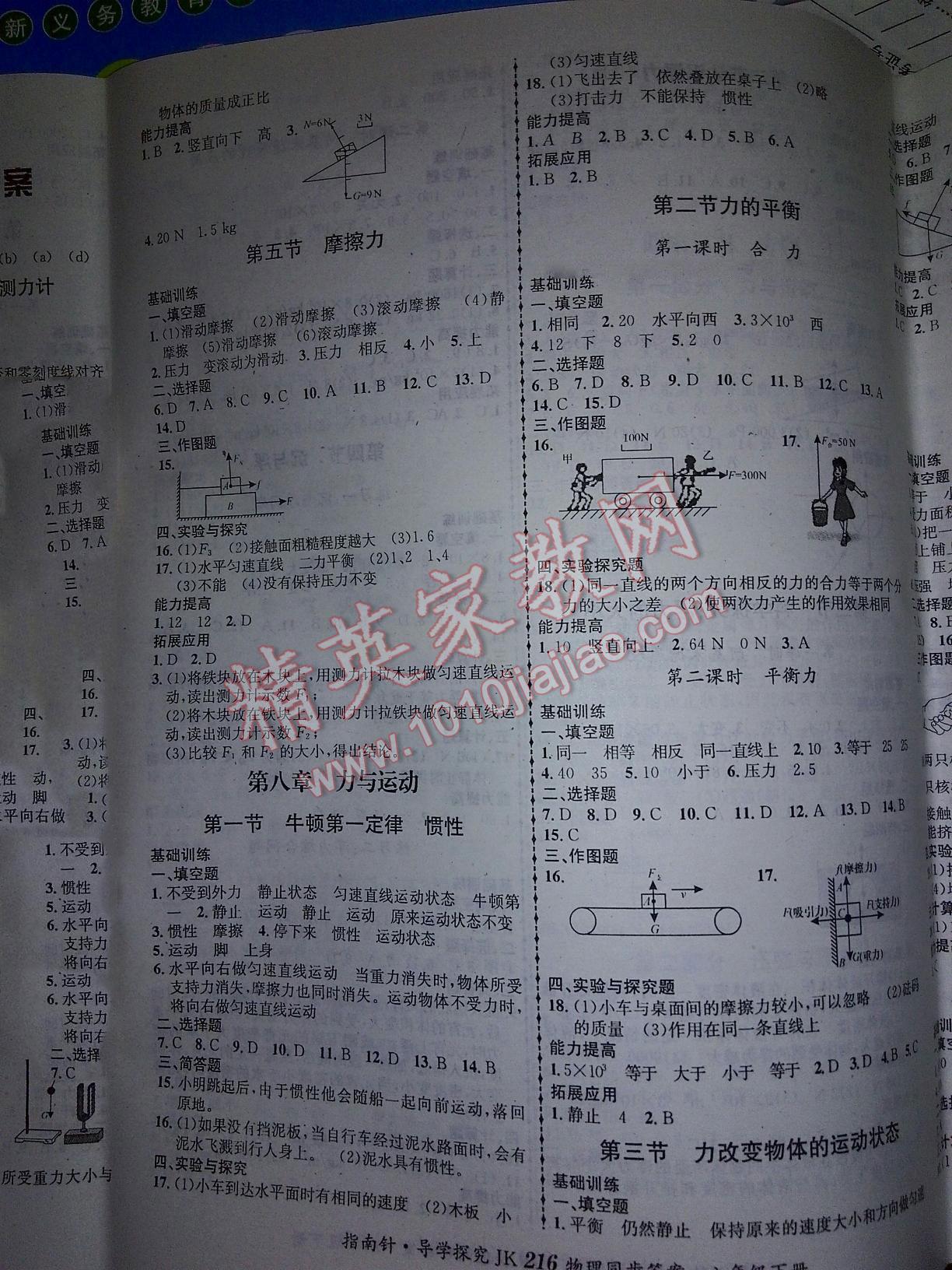 2015年课堂优化指南针导学探究八年级物理下册 第2页