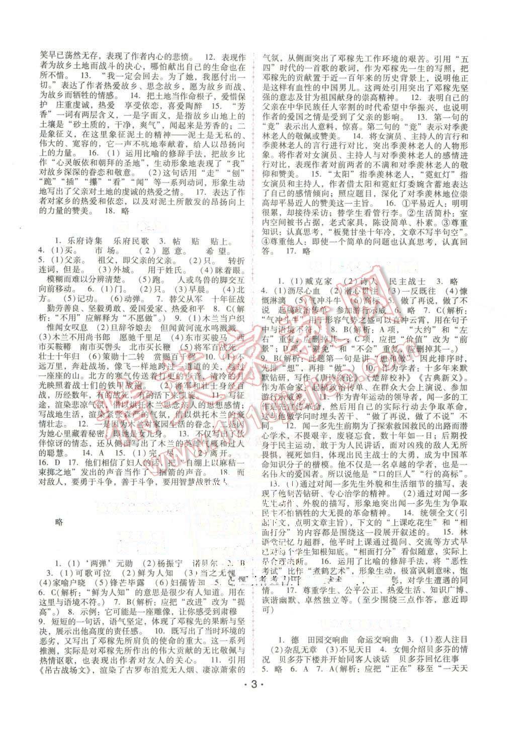 2016年自主与互动学习新课程学习辅导七年级语文下册人教版 第3页