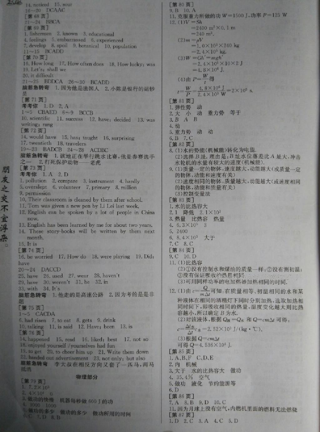 2016年寒假作業(yè)九年級合訂本江西高校出版社 第20頁