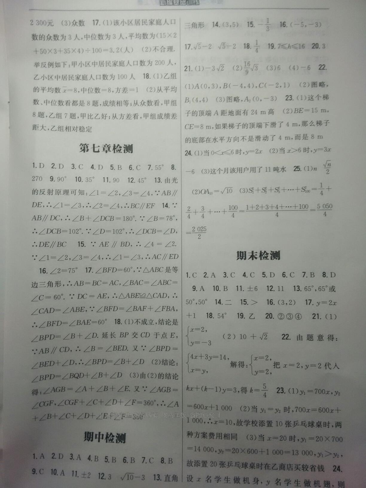 2015年新編基礎訓練八年級數學上冊人教版 第40頁