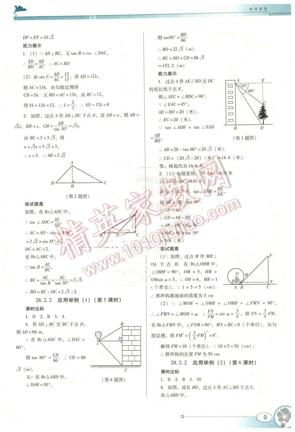 2016年南方新课堂金牌学案九年级数学下册人教版 第9页