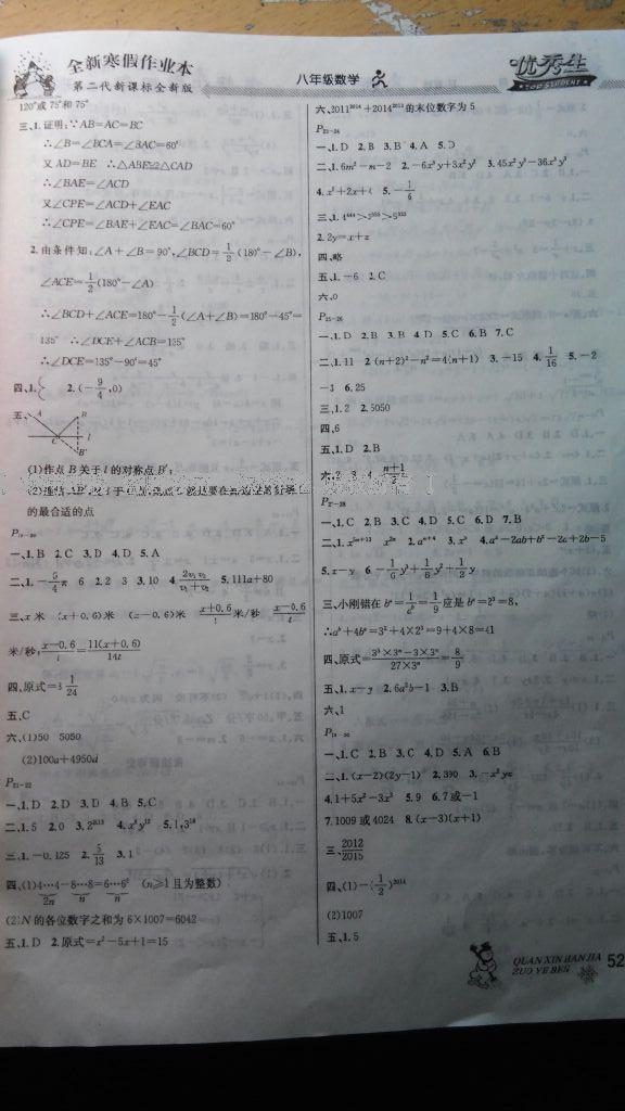 2014年快乐假期每一天全新寒假作业本八年级数学上册 第6页