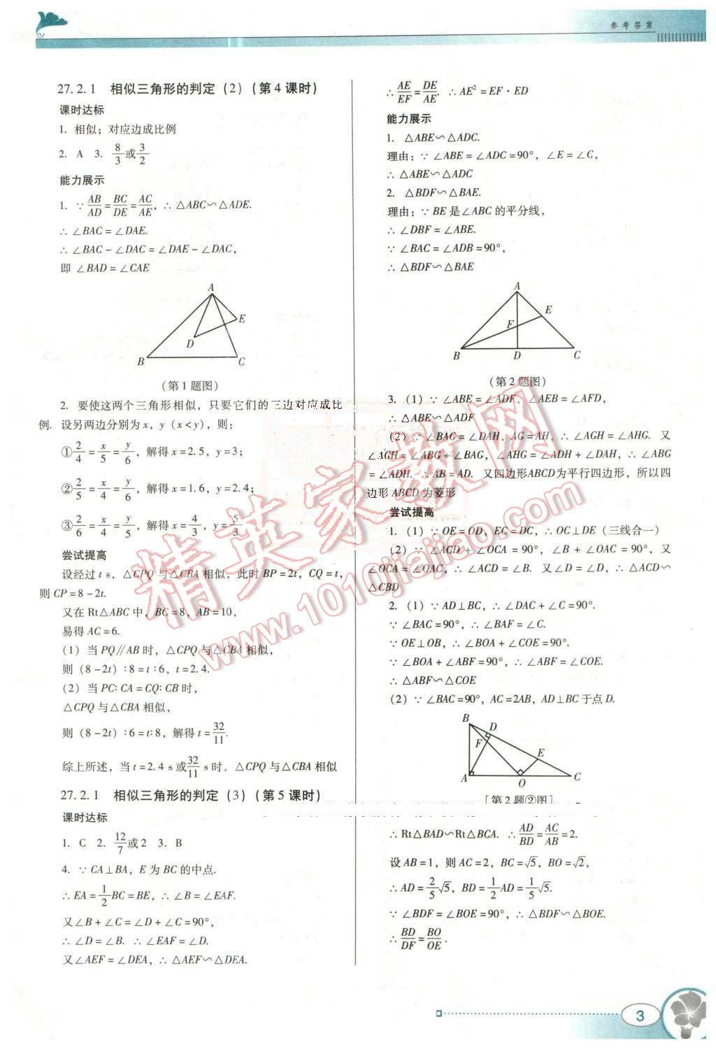 2016年南方新课堂金牌学案九年级数学下册人教版 第3页