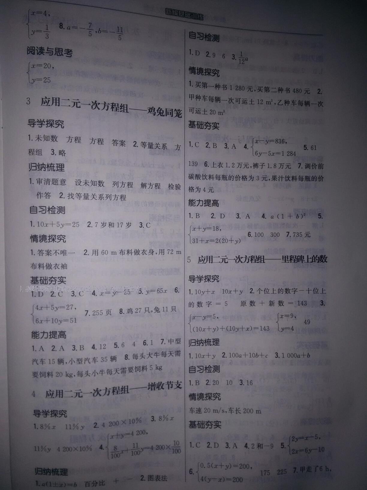 2015年新编基础训练八年级数学上册人教版 第28页