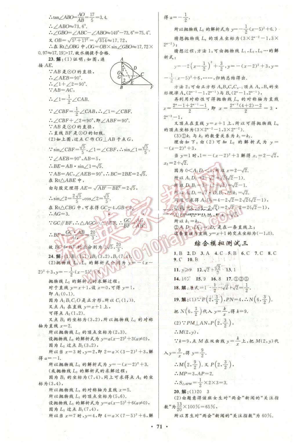 2016年初中总复习优化设计数学人教版 第27页