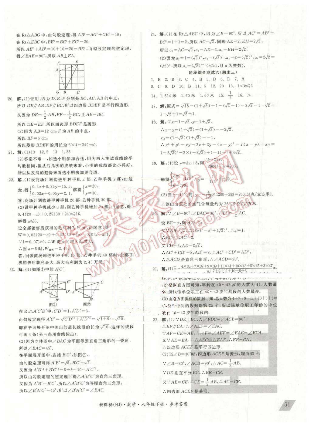 2016年全品小复习八年级数学下册人教版 第14页