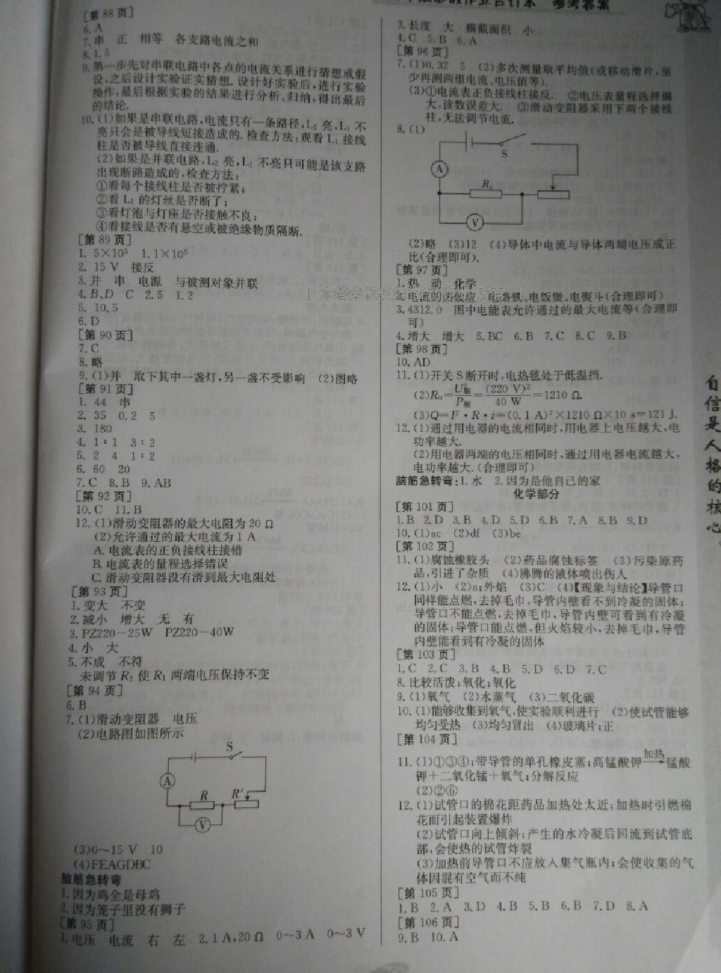 2016年寒假作业九年级合订本江西高校出版社 第21页