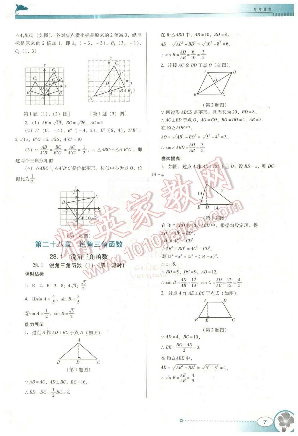 2016年南方新課堂金牌學(xué)案九年級數(shù)學(xué)下冊人教版 第7頁