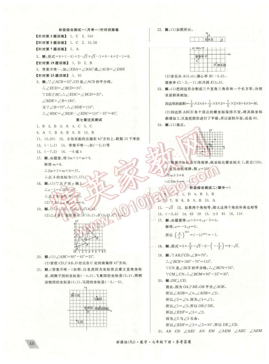 2016年全品小復(fù)習(xí)七年級(jí)數(shù)學(xué)下冊(cè)人教版 第3頁