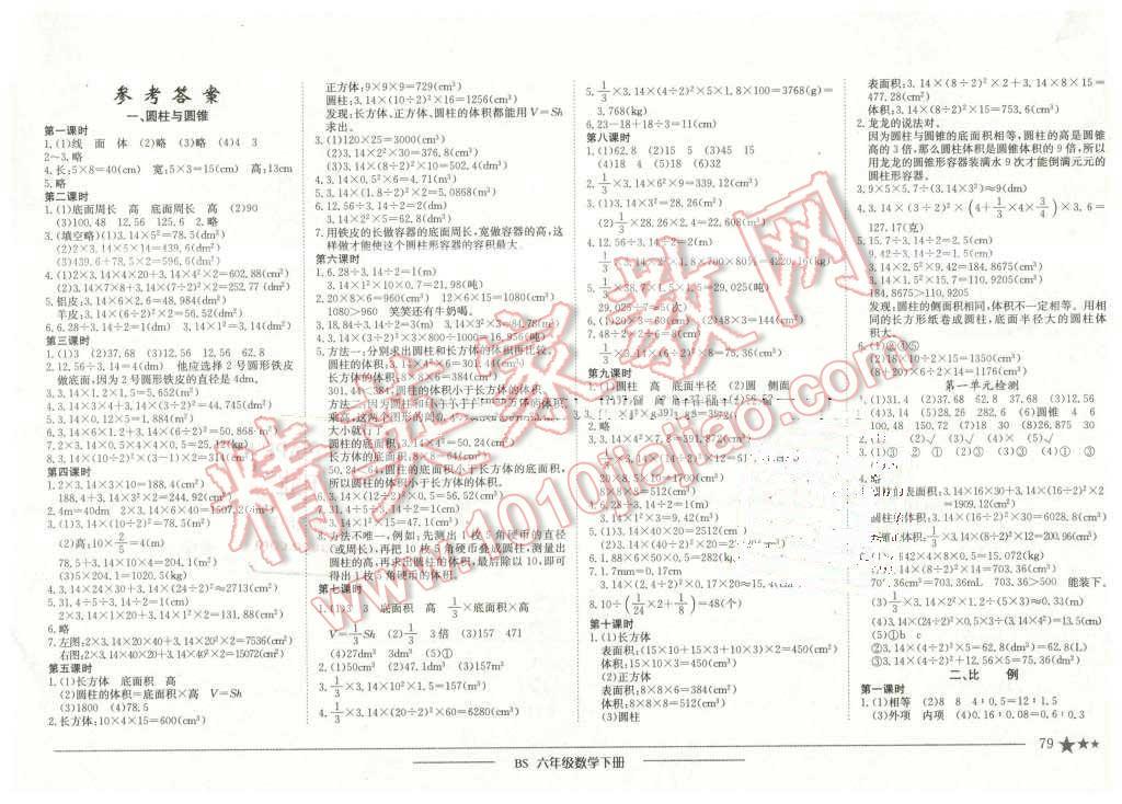 2016年黄冈小状元作业本六年级数学下册北师大版 第1页