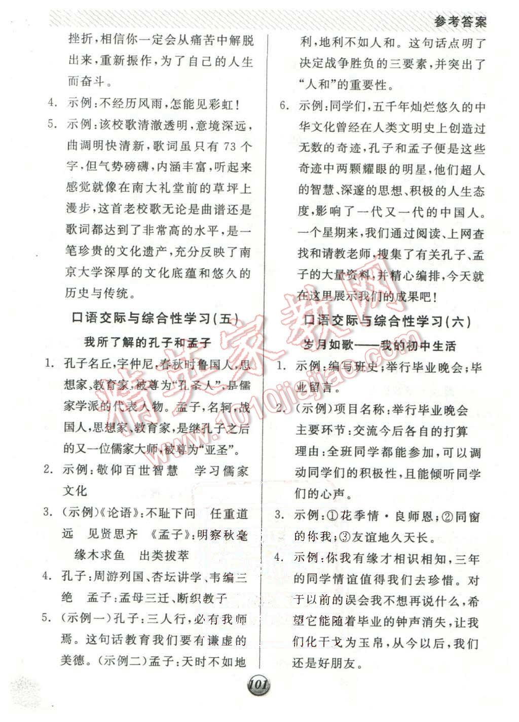 2016年全品基礎(chǔ)小練習(xí)九年級語文下冊人教版 第15頁