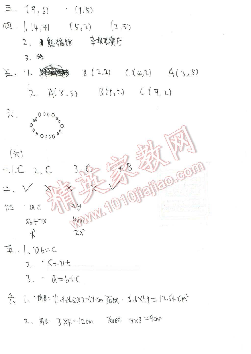 2016年寒假作业五年级合订本南方日报出版社 参考答案第8页