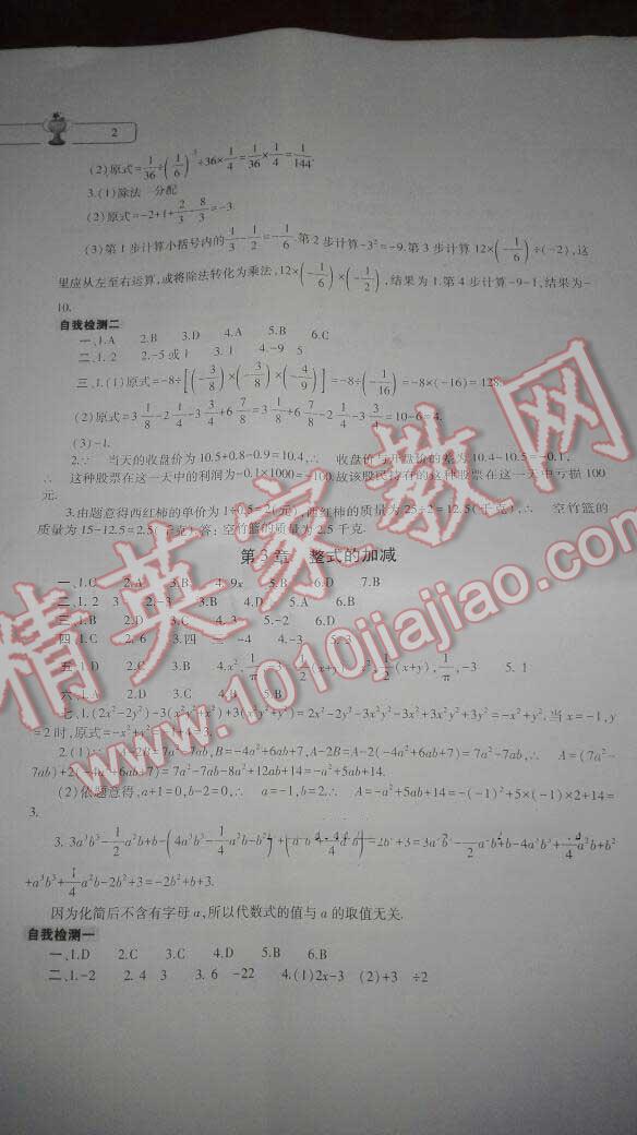 2016年寒假作业本七年级数学华师大版 第2页