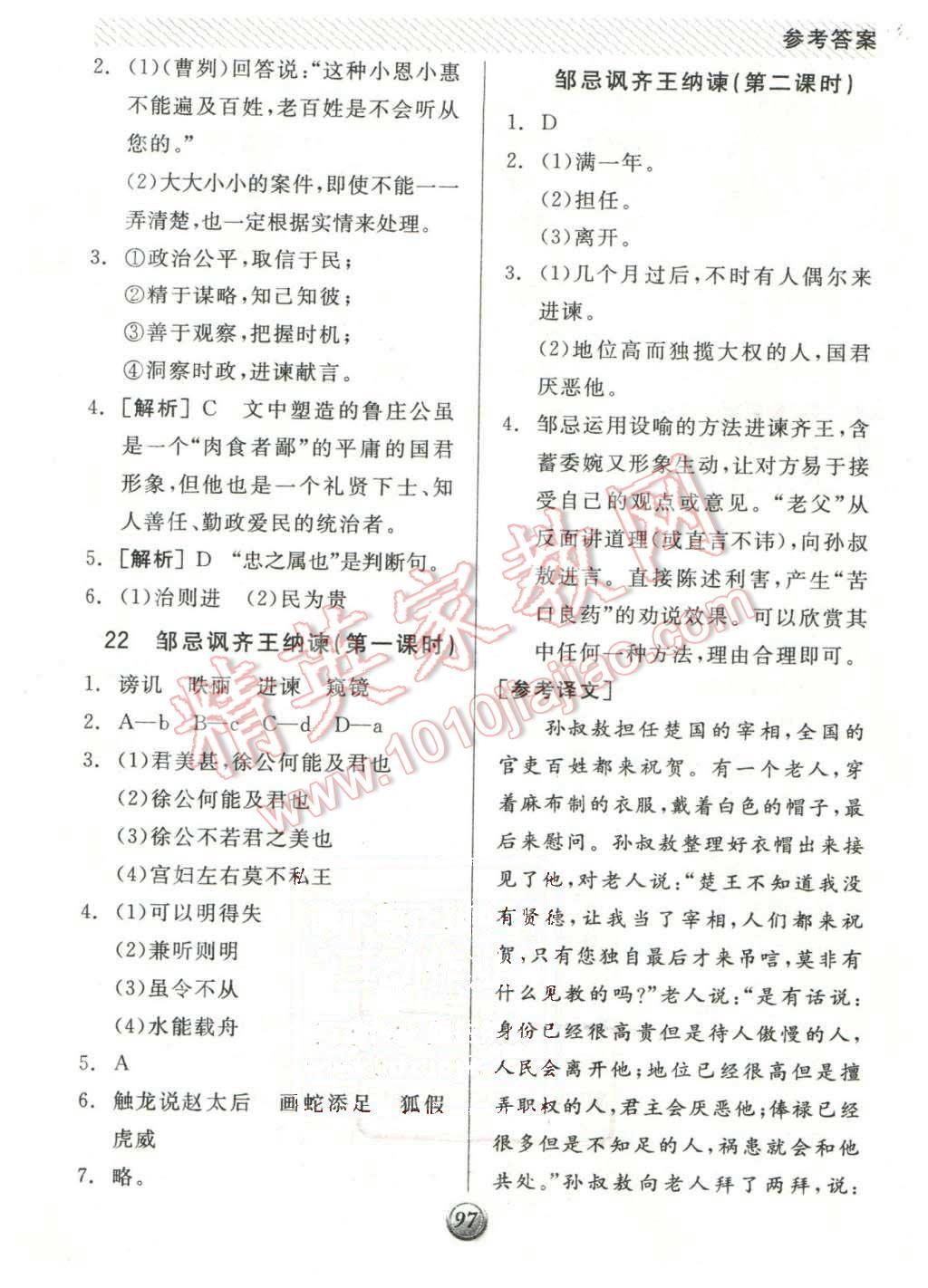 2016年全品基础小练习九年级语文下册人教版 第11页