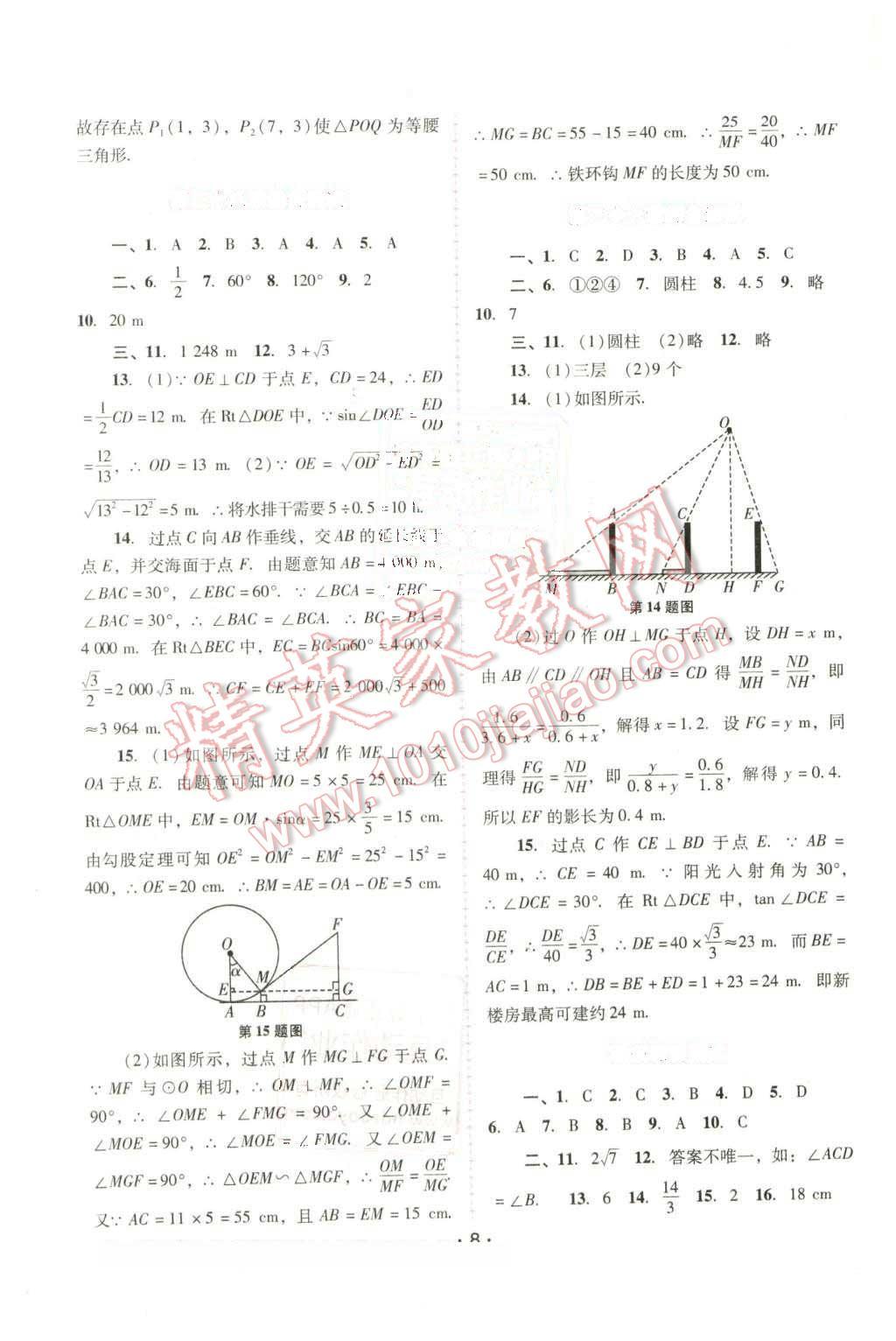 2016年自主与互动学习新课程学习辅导九年级数学下册人教版 第8页