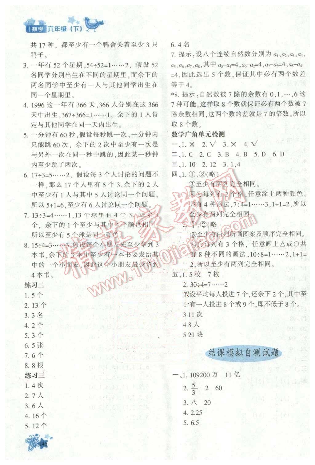 2016年新教材同步导学优化设计课课练六年级数学下册 第12页