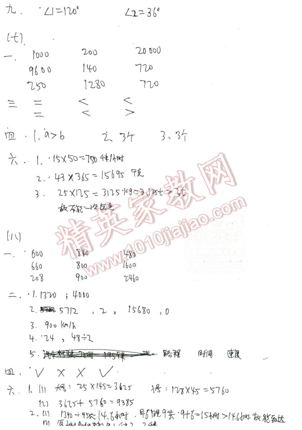 2016年寒假作业四年级合订本南方日报出版社 参考答案第7页