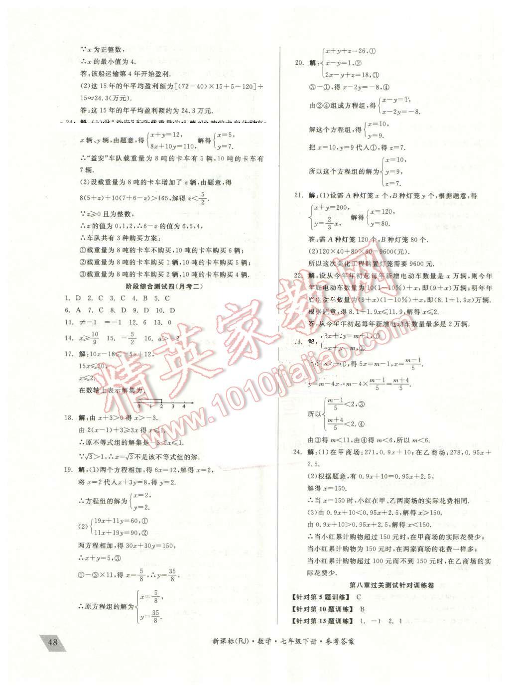 2016年全品小復(fù)習(xí)七年級(jí)數(shù)學(xué)下冊(cè)人教版 第7頁