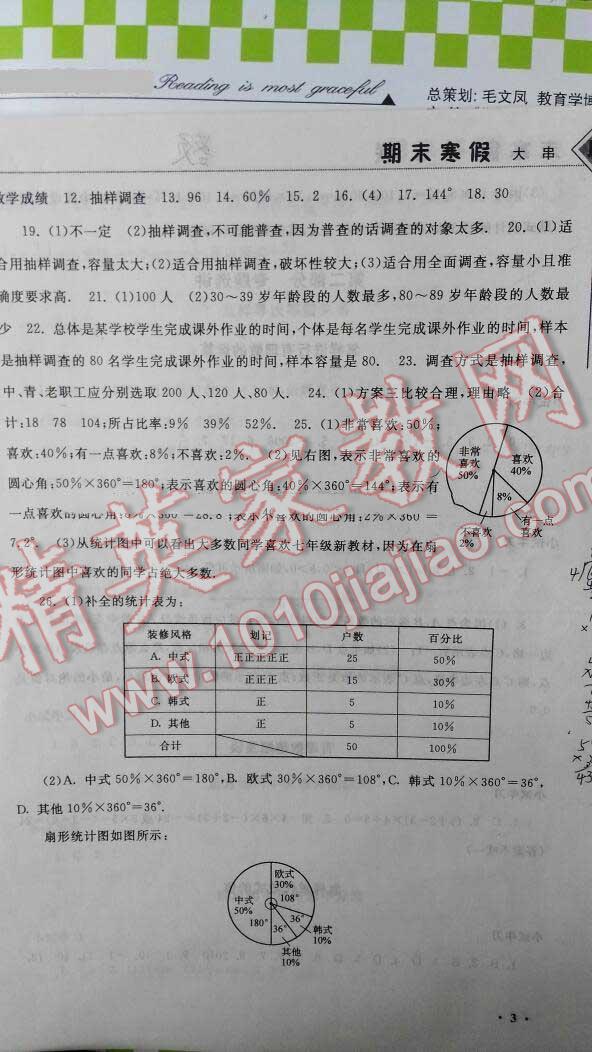 2010年期末寒假大串聯(lián)七年級(jí)數(shù)學(xué)湘教版 第3頁(yè)