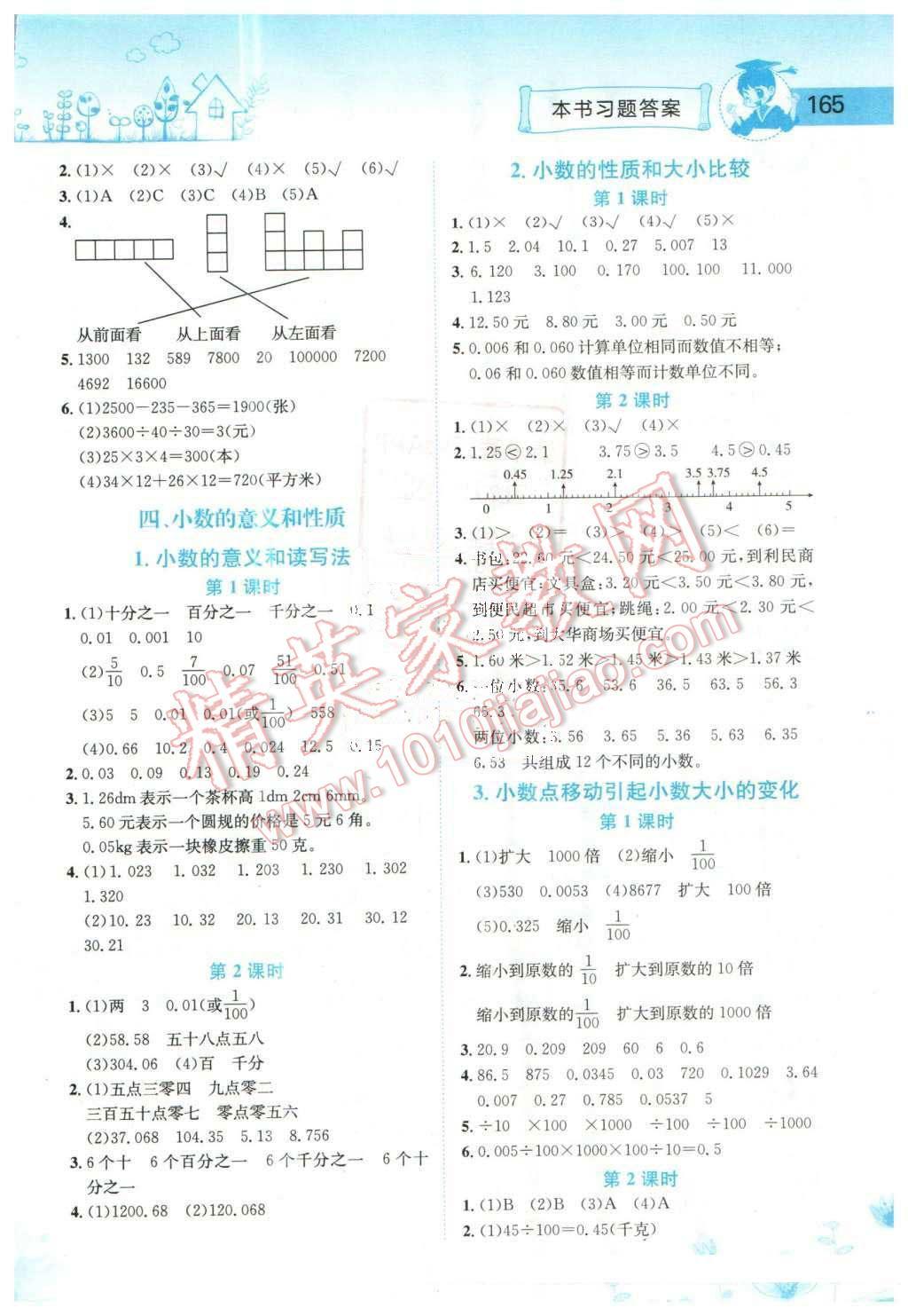 2016年黄冈小状元数学详解四年级数学下册人教版 第3页