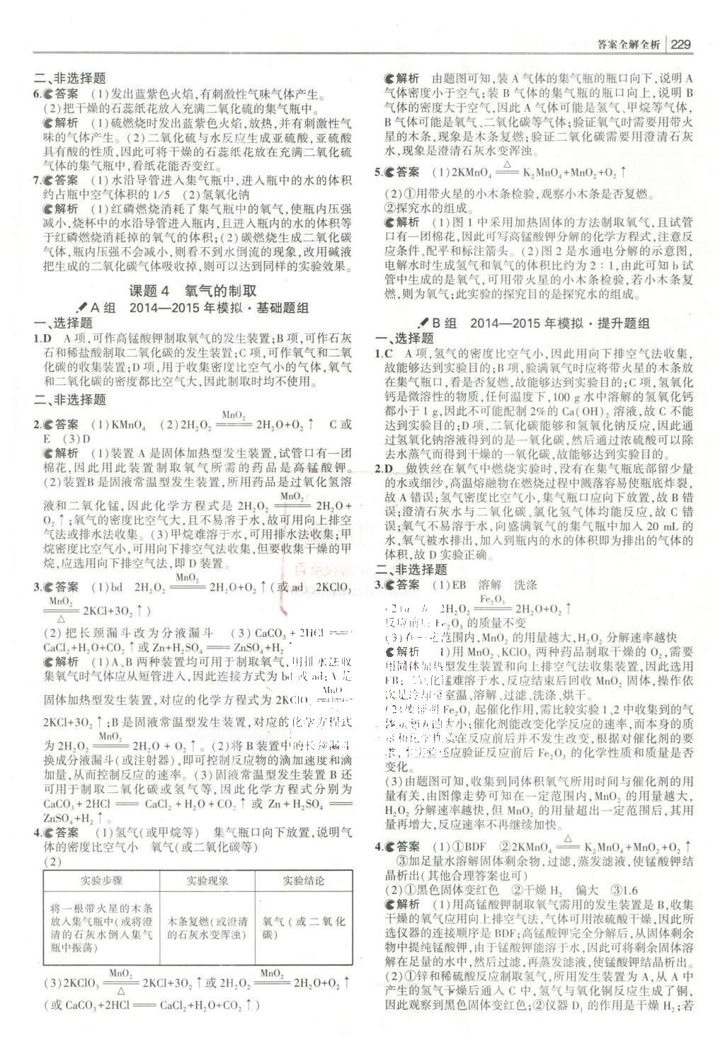 2016年3年中考2年模擬中考化學(xué)人教版 題組訓(xùn)練冊答案第25頁