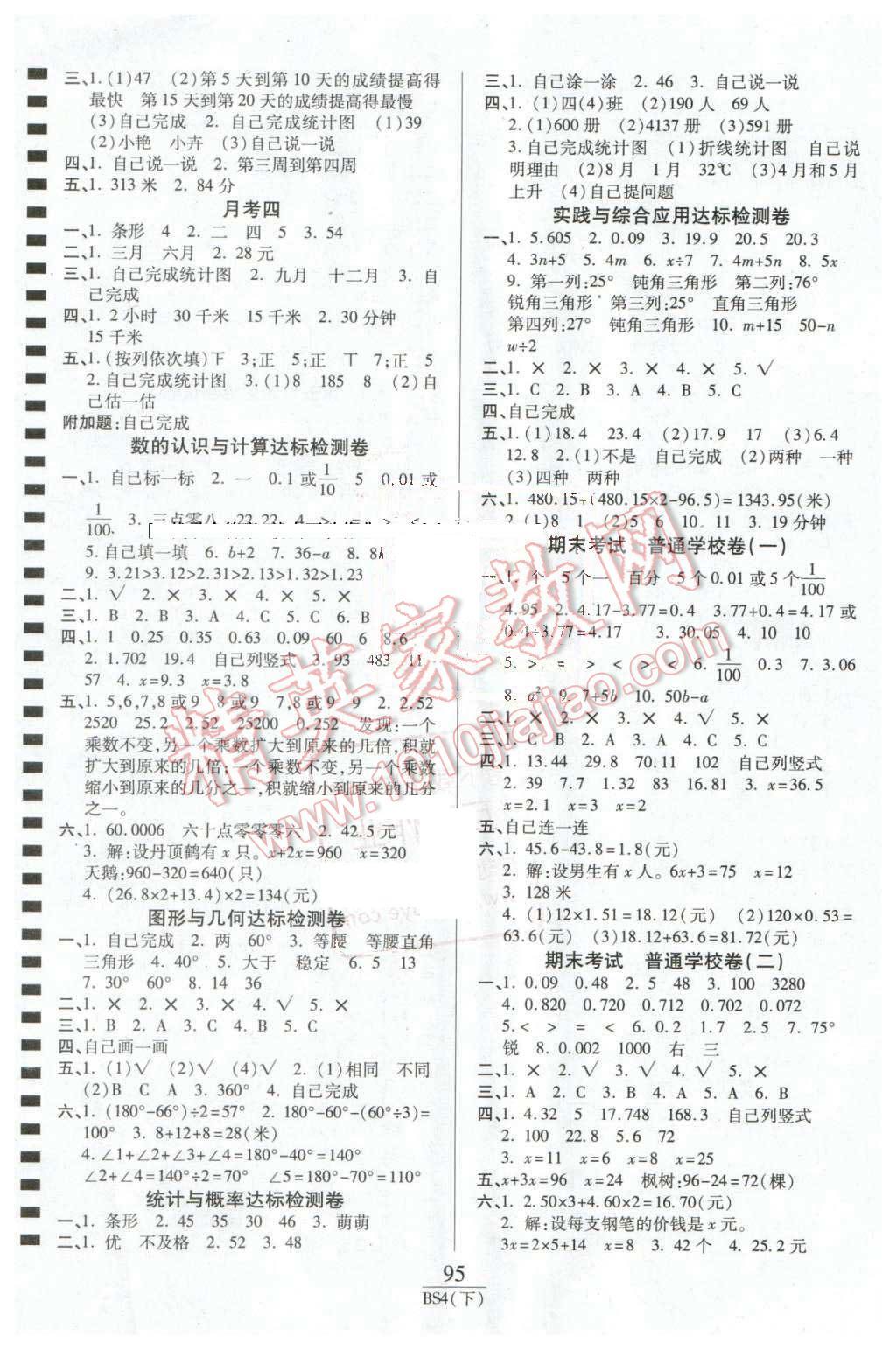 2016年期末100分沖刺卷四年級數(shù)學(xué)下冊北師大版 第3頁