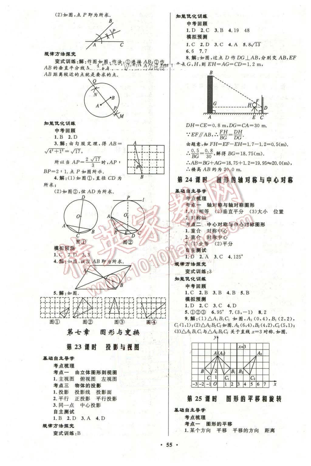 2016年初中總復(fù)習(xí)優(yōu)化設(shè)計(jì)數(shù)學(xué)人教版 第11頁